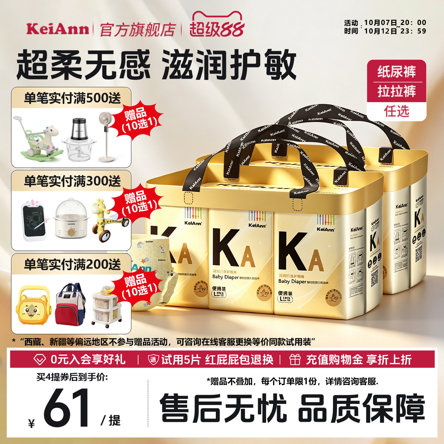 【G专属回购】KeiAnn荷荷巴油亲肤透气新生儿纸尿裤拉拉裤两提装