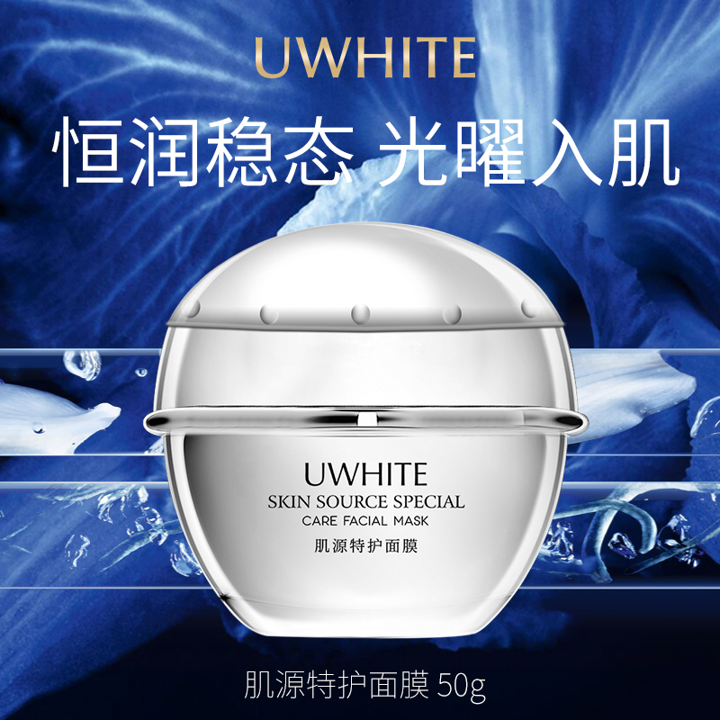 【芳芳力荐】UWHITE肌源特护面膜