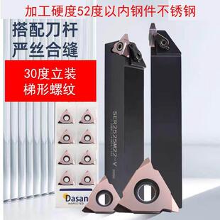 30度梯形螺纹刀杆t型螺纹刀片大螺距立装螺纹牙刀27 22VER内外螺