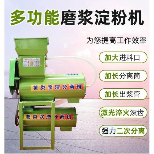 红薯淀粉渣浆二次分离机家用220v厂家直发带土豆葛根粉碎磨浆打粉
