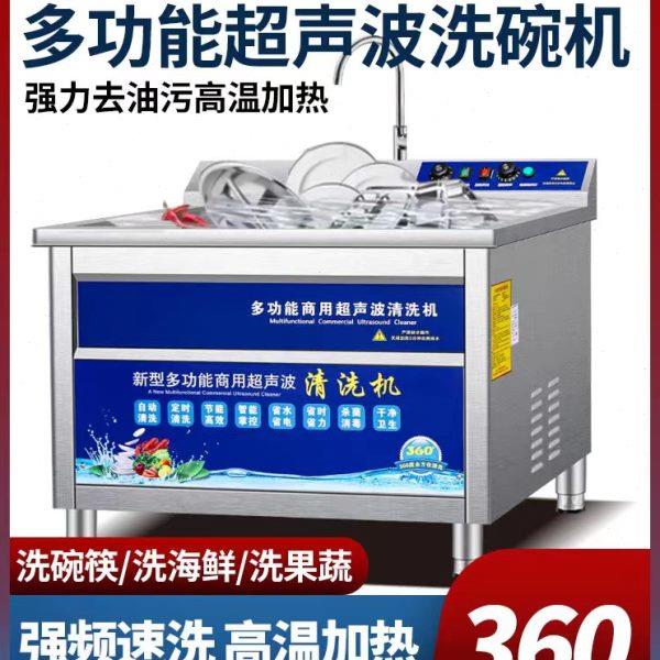 商用洗碗机 超声波洗碗机商用 全自动洗碗机商用 洗碗机洗菜机