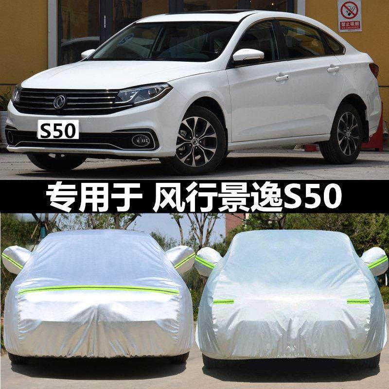 适用于新款东风风行景逸S50专用加厚车衣车罩防晒雨牛津布汽车套,汽车用品/电子/清洗/改装,汽车车衣,淘宝优惠券,粉丝福利购,淘宝优惠卷