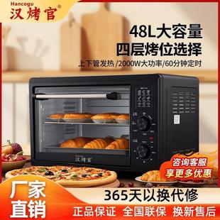 汉烤官电烤箱家用小型烘焙独立控温多功能48升大容量蛋糕全自动