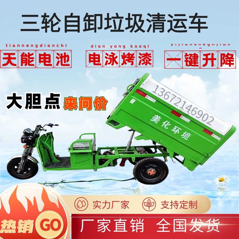 新能源垃圾清运车园区小区物业车站广场市区电三轮自卸环卫车包邮