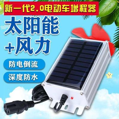 厂家型二三轮电动车太阳能增程续航器48V60V72V电瓶车风力发电机