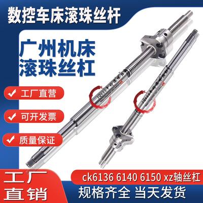 广州机床滚珠丝杆珠江南方G-cnc6132 6135 6140A数控车床xz轴丝杠