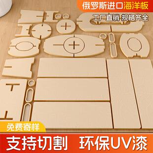 海洋板切割定制全实木多层板背景墙装饰板整张加工diy家俱桦木板