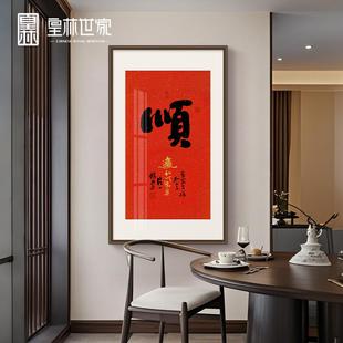 傅瑞兴手写真迹书法字画 画招财进宝红色玄关装饰画 画新中式茶室