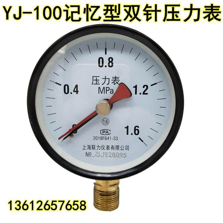 YJ-100记忆型双针压力表 气压表 水压表 真空表0-0.6 1 1 .6MPA,五金/工具,压力表,淘宝优惠券,粉丝福利购,淘宝优惠卷
