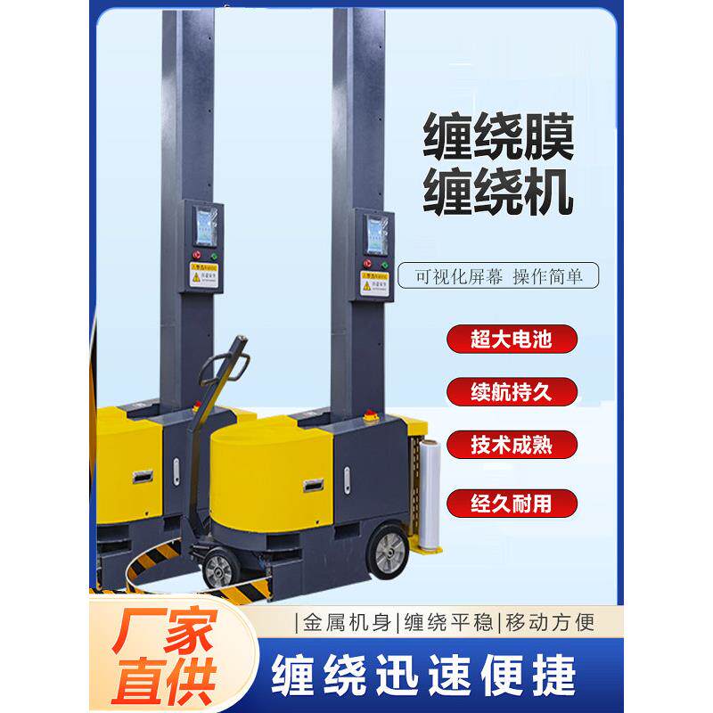 自走式缠绕机自动智能托盘打包机自动包装机拉伸膜包膜机江苏厂家