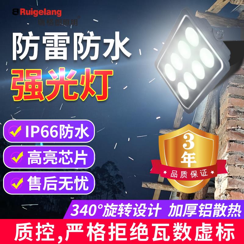 瑞格朗LED投光灯超亮强户外照明篮球足防水爆大功率工地室外庭院