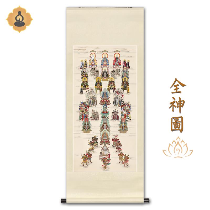 工笔神仙人物画像道家总真全神图道场法会佛堂供奉中式卷轴挂画框