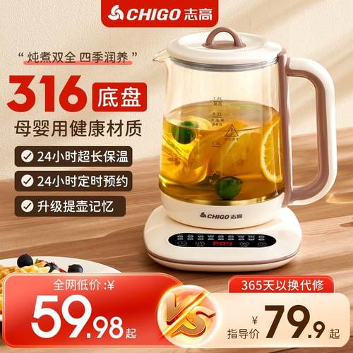 志高养生壶多功能家用智能烧水壶办公室花茶壶保温煮茶器2025新款