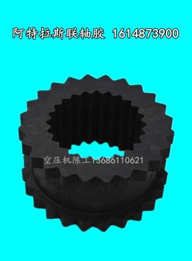 GA250阿特拉斯空压机弹性体联轴器联轴胶1614873900黑色齿轮状胶