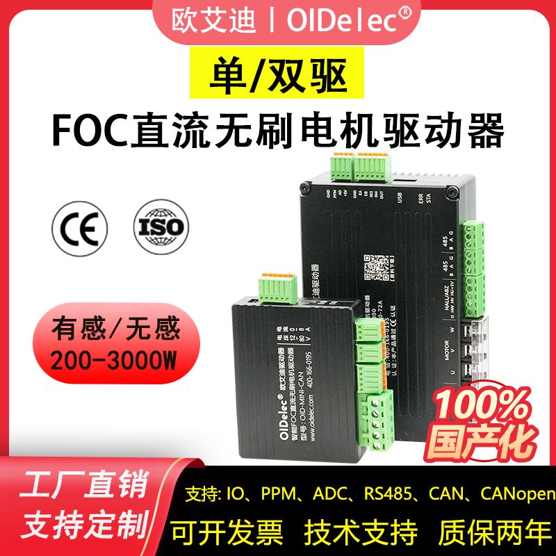 FOC直流无刷电机驱动器电调控制器有感无感单双驱调速PID正反转板