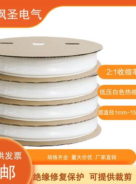 热缩管白色无字绝缘套管1mm--180mm可代客切管印字清晰环保号码管