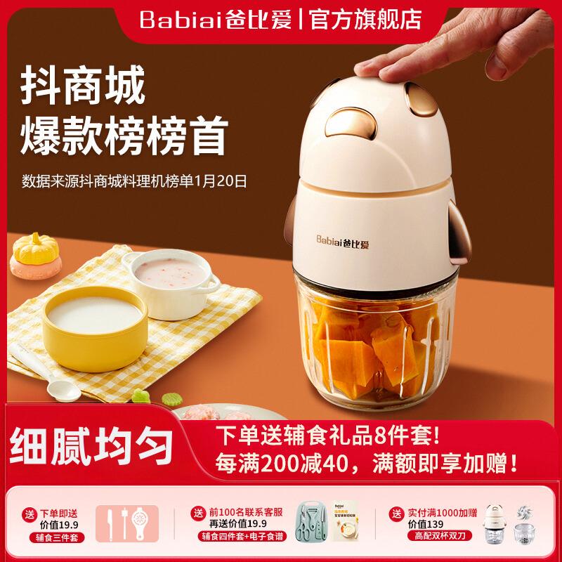 爸比爱辅食机婴儿宝宝料理机小型多功能绞肉机破壁搅拌机打泥米糊