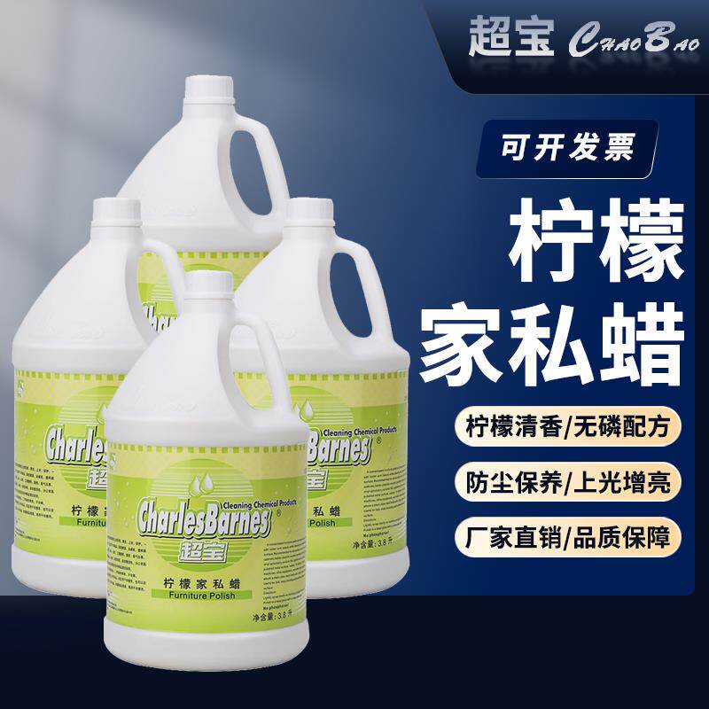 超宝柠檬家私蜡水DFF005家具保养护理上光抛蜡复合实木地板保养剂