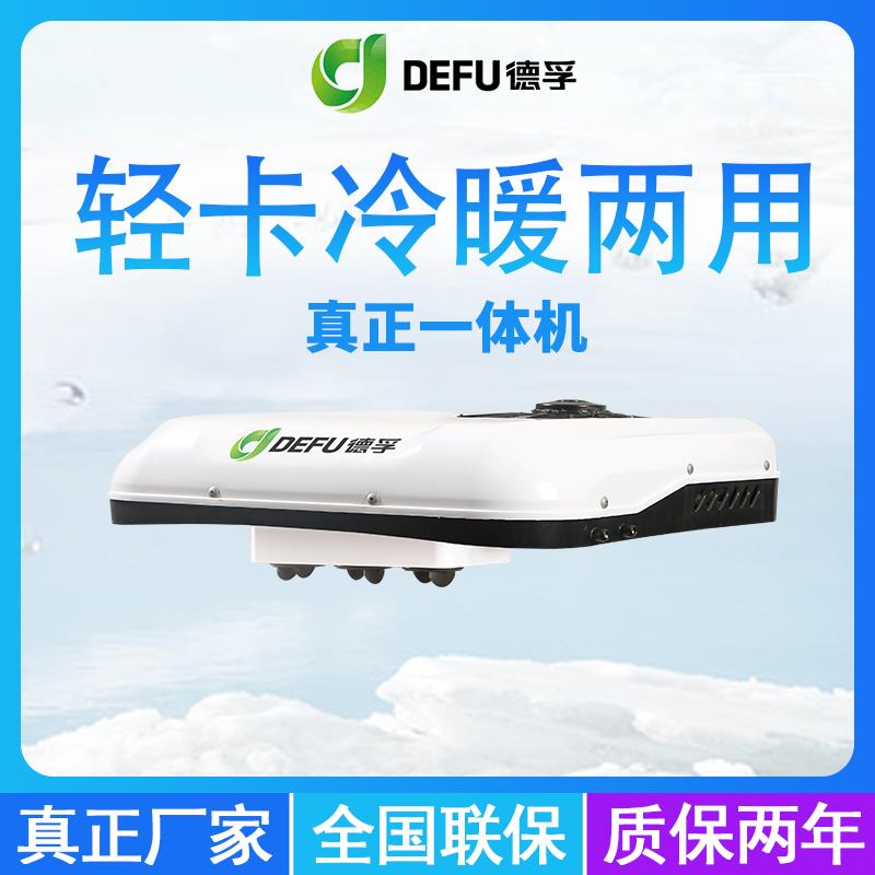 4米2轻卡小天窗加装冷暖两用驻车空调一体机12v24v货车载制冷空调