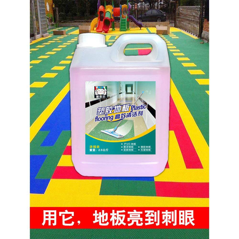 塑胶地板清洁剂悬浮地板皮革运动场体育馆舞蹈室Pvc地板胶水去污