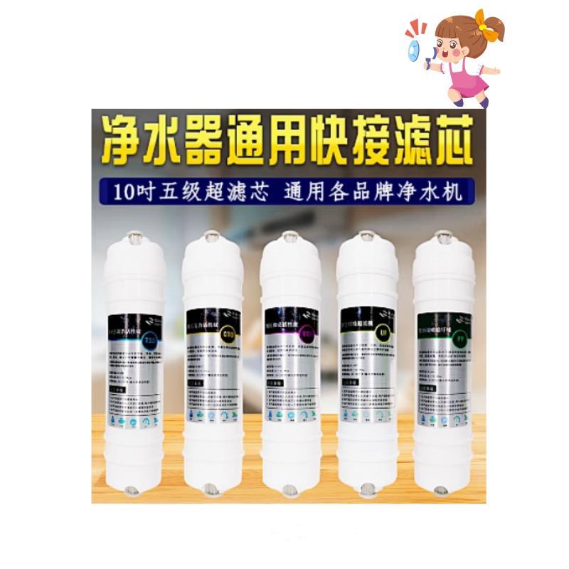 净水器滤芯通用家用10寸超滤快接活性炭五级直饮箱式净水机过滤器