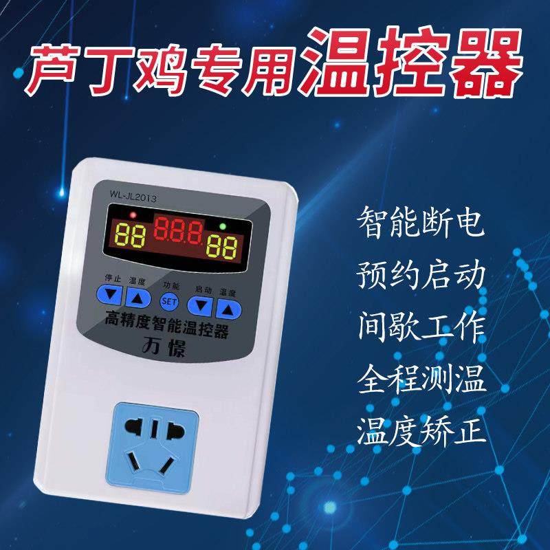 芦丁鸡饲养箱子育雏数显晶智能温控器温度控制开关卢丁温控仪插座,五金/工具,温控仪,淘宝优惠券,粉丝福利购,淘宝优惠卷