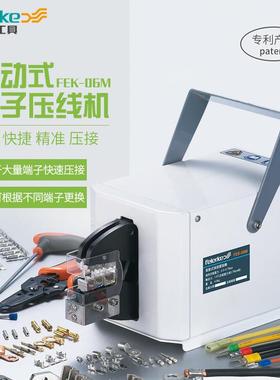 菲尔科FEK-06M气动压线钳冷压钳电动式端端子压线机压接工具