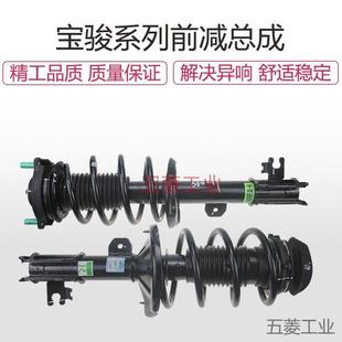宝骏730 560弹簧530 510支柱360 630 310W610前减震器总成 减振器