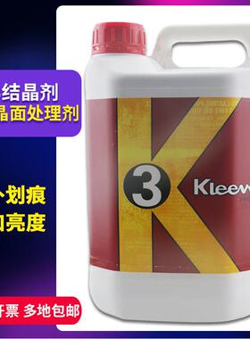 K3大理石地面抛光剂晶面液石材养护剂K2翻新保养护理结晶面剂清洁