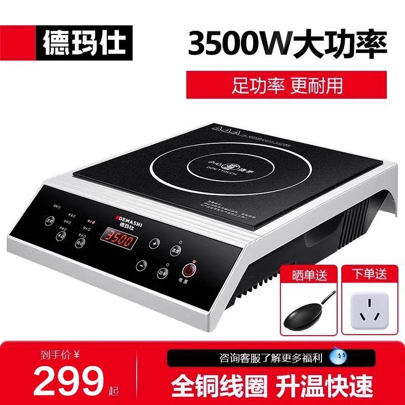 德玛仕商用电磁炉大功率3500w厨房餐饮奶茶店电池炉爆炒平面灶