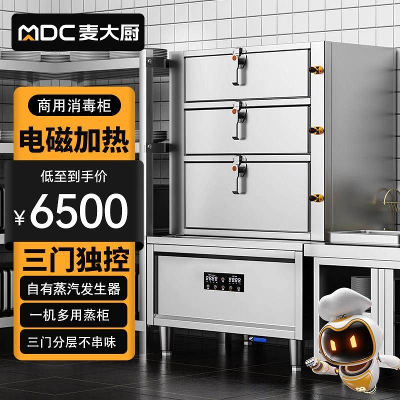 麦大厨标准款三门海鲜蒸柜商用大型燃气蒸菜炖汤柜餐厅酒店电蒸箱