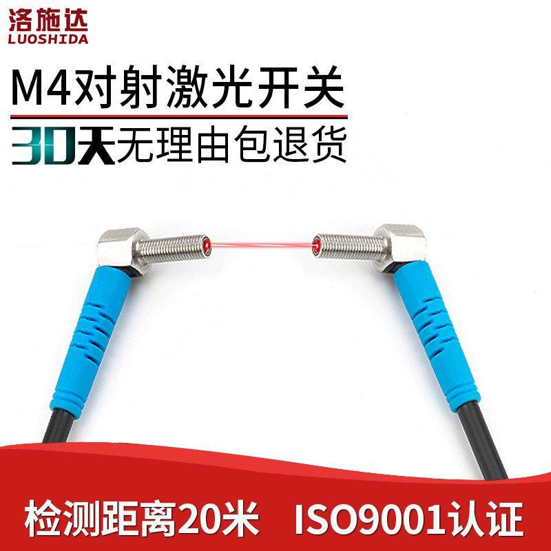 M4超小型弯头直角通束激光光电开关传感器人体传感器Ltt-04No-Tz