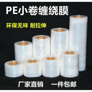 小卷PE缠绕膜拉伸膜外卖盒打包膜宽5cm10cm15cm捆菜膜环保自粘