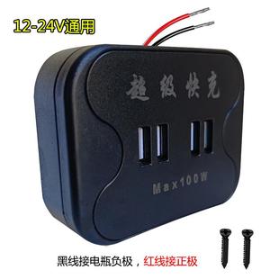 房车24v超级快充 车载USB手机充电器大巴客车快速充电器面包车改装