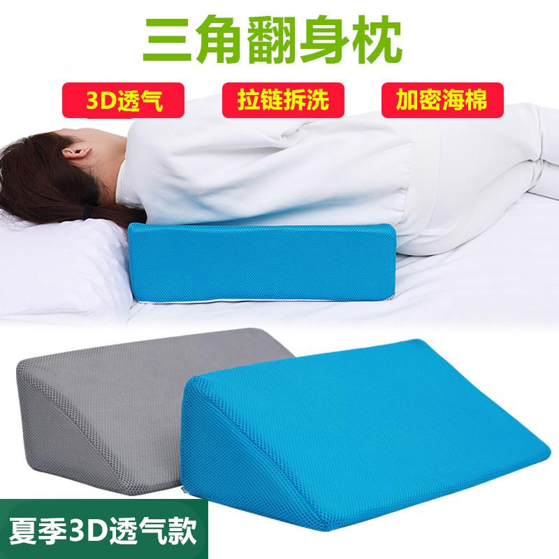 网眼透气侧身垫腰垫卧床护理三角翻身枕防压疮体位垫三角枕靠背