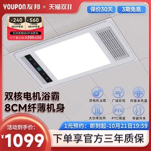友邦风暖浴霸集成吊顶取暖灯暖排气扇照明一体双电机浴室暖风机