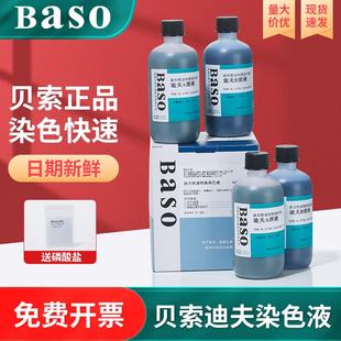 显微镜 贝索Baso迪夫快速细胞染色液 排卵分泌物diff实验室染色液