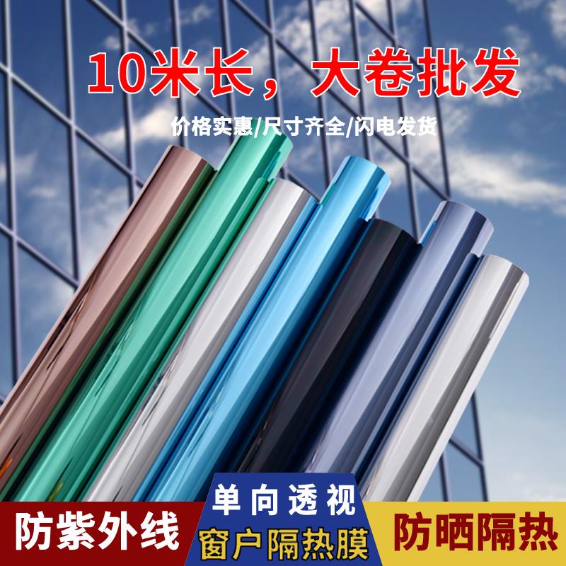 玻璃贴纸遮光遮阳防晒隔热膜阳台阳光房窗户建筑家用单向透视贴膜