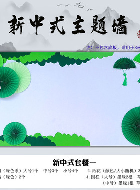 幼儿园小学教室布置国潮国风环创新中式墙面装饰绿色纸扇花材料