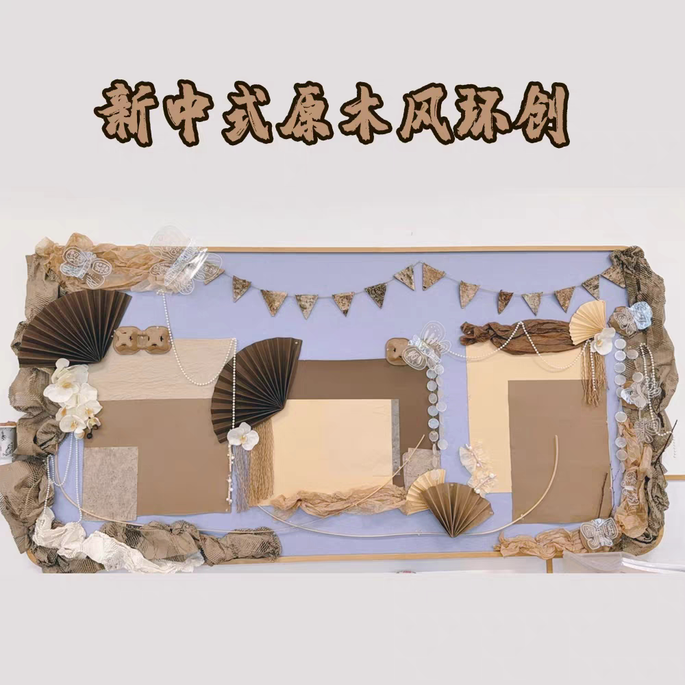 幼儿园新中式环创材料装饰背景纸