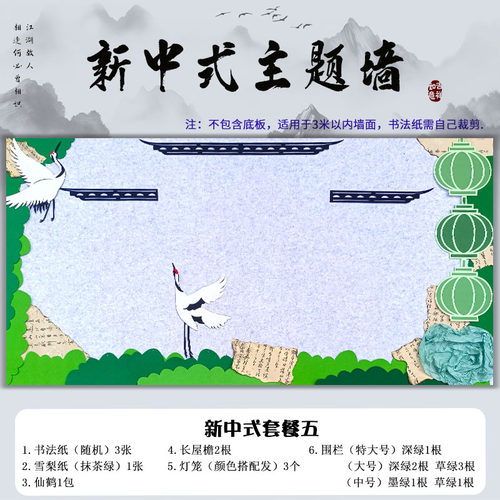 幼儿园小学教室布置国潮国风环创新中式墙面装饰绿色小清新黑板报