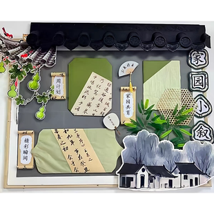 幼儿园墙面装饰小学黑板报主题墙中国风立体屋檐环创水墨房子墙贴