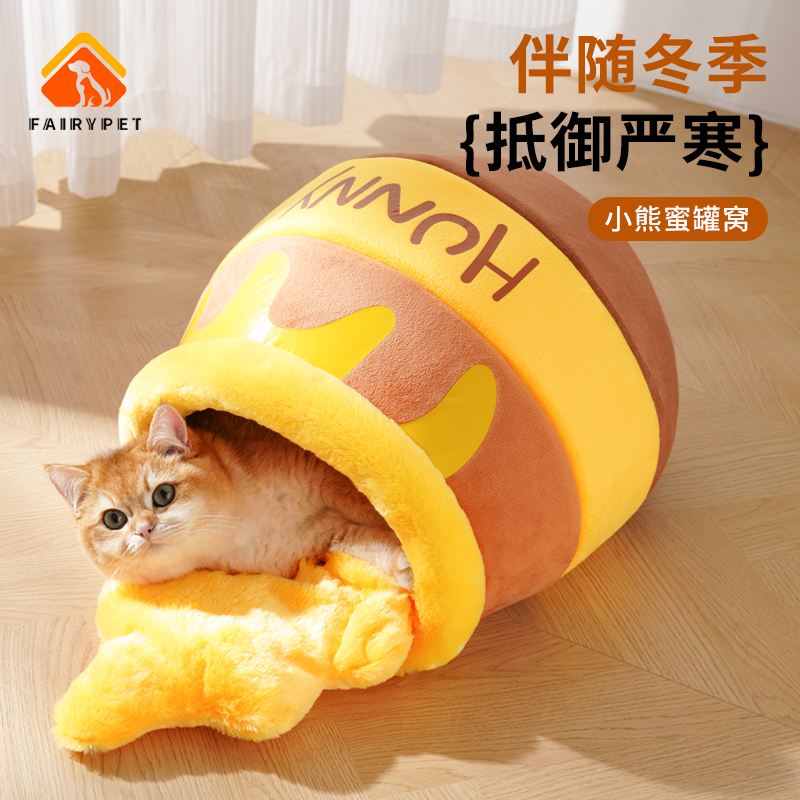 FAIRYPET蜂蜜罐冬季保暖猫窝
