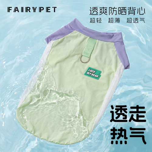 狗狗凉凉衣夏季冰皮速干运动T恤宠物服饰防晒冰感夏日猫咪衣服