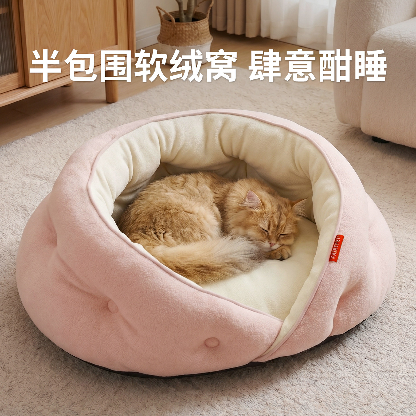 四季猫窝半包围软绒窝居家睡觉安全感床宠物用品夏季夏天狗窝狗床