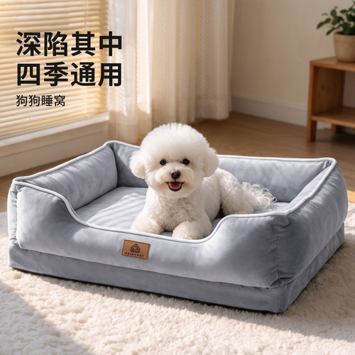 四季通用狗窝可拆洗狗床比熊泰迪小型犬专用防潮防滑沙发窝狗睡垫