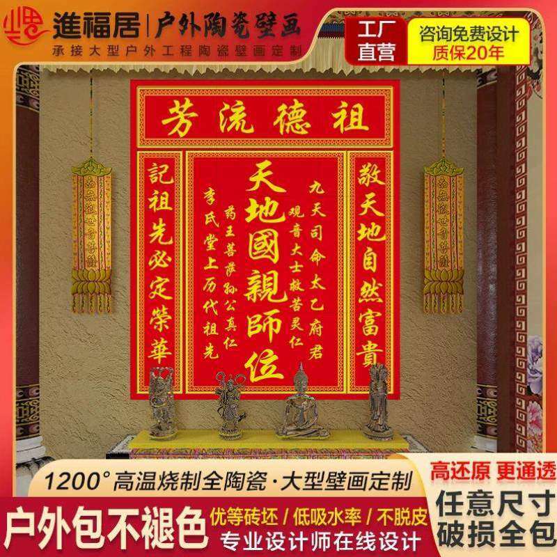 祠堂瓷砖位瓷砖神位祖位红砖庙宇宗亲师定制神台捐款瓷砖名单对联