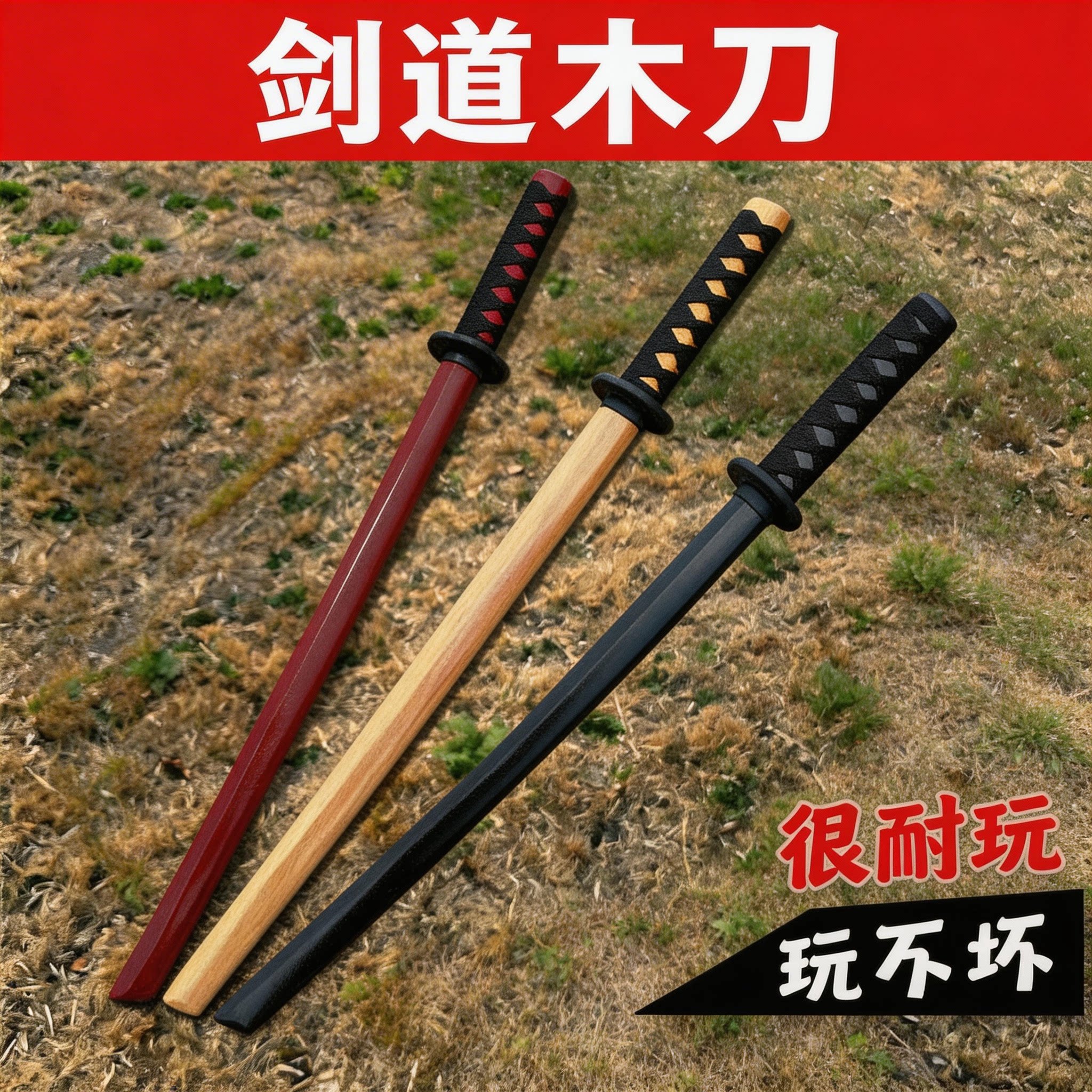 木剑日式木质拔刀剑带鞘武士刃木刀实木居合剑道儿童玩具刀剑训练图片