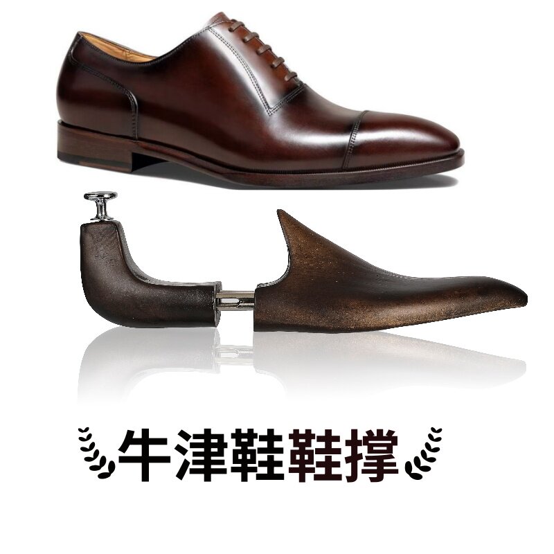 【牛津鞋适配鞋撑】天然进口实木防变形鞋楦皮鞋专用鞋撑加宽加高