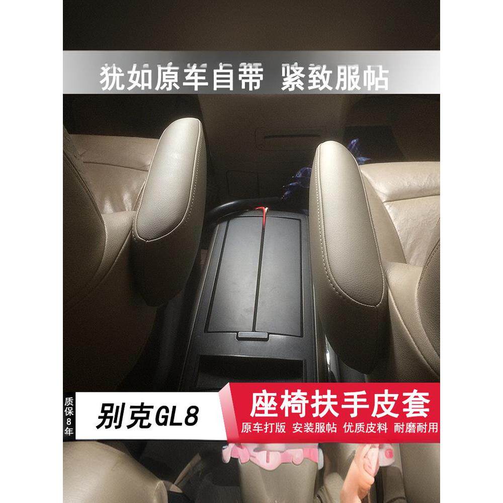 适用04-18款别克gl8座椅扶手改装皮套手扶套翻新包皮经典专车专用
